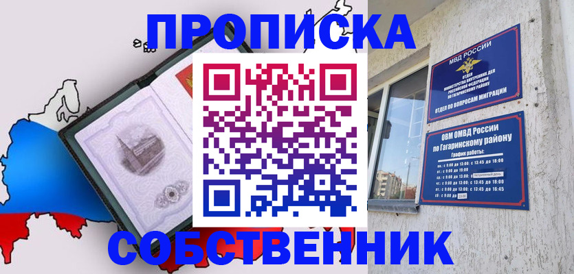 временная прописка в Печорах