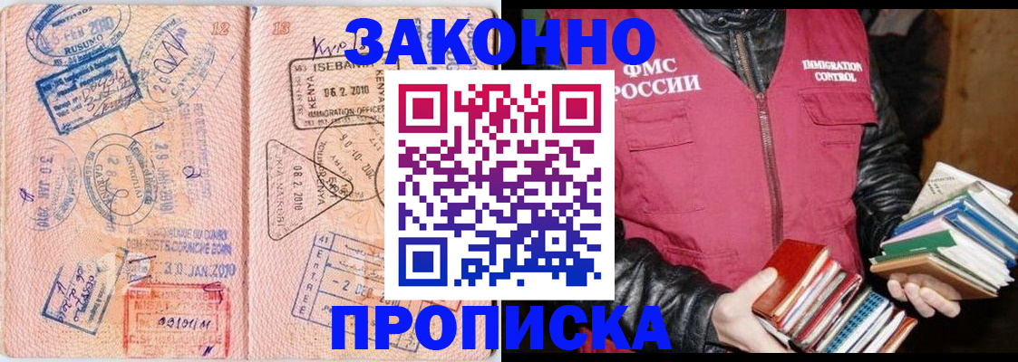 купить прописку в Печорах